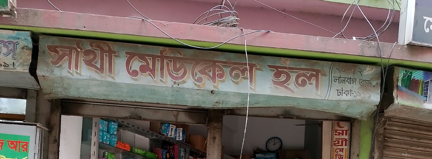 Shathi Medical Hall