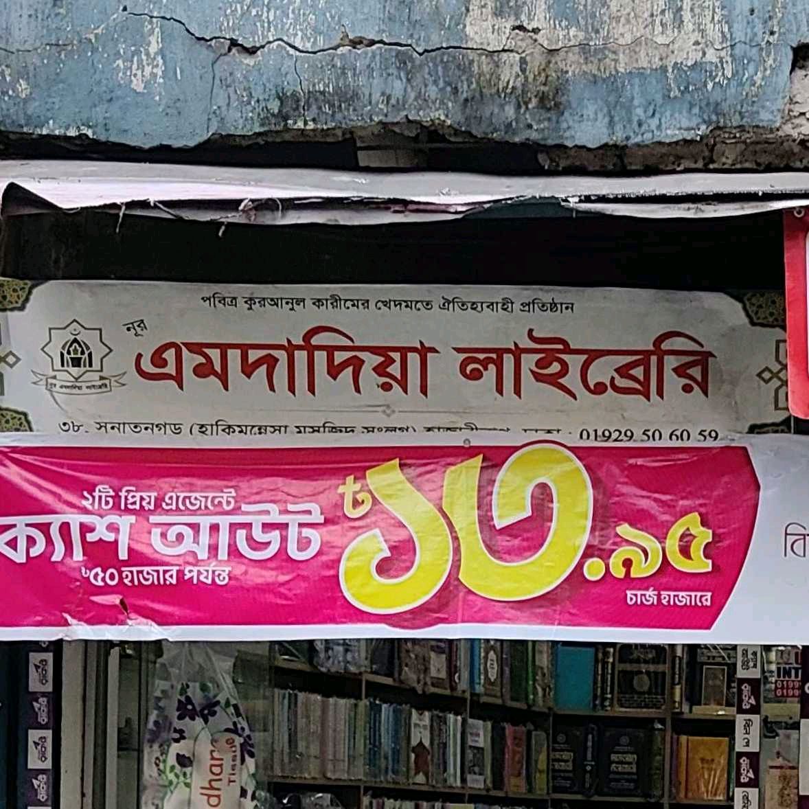 Nur Emdadia Library