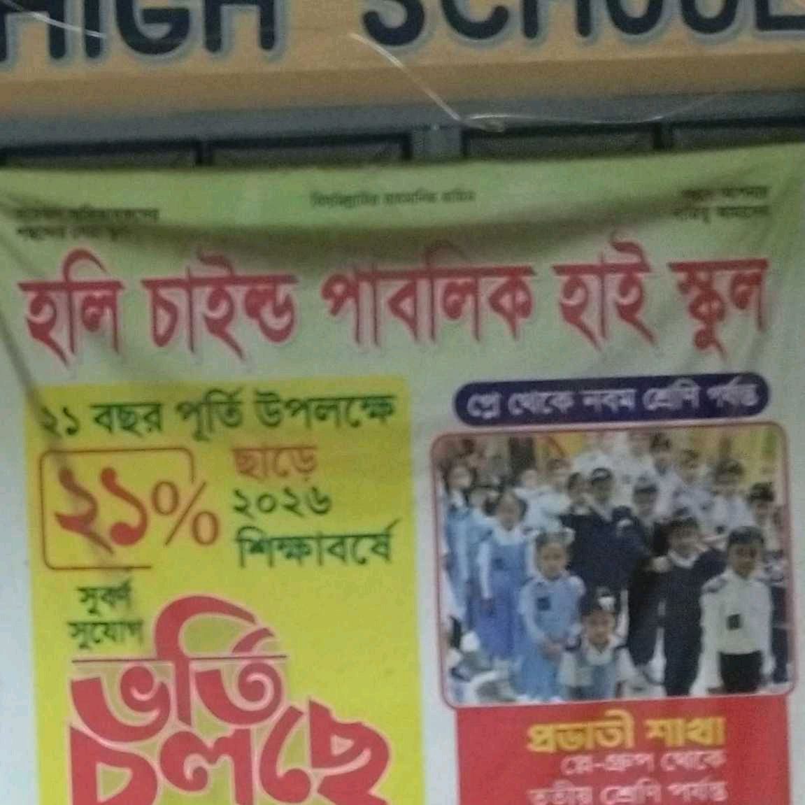 Holy Child Public High School