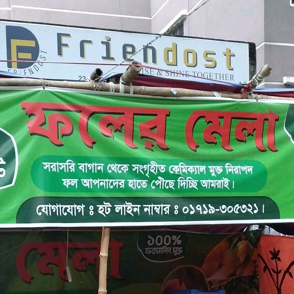 Foler Mela