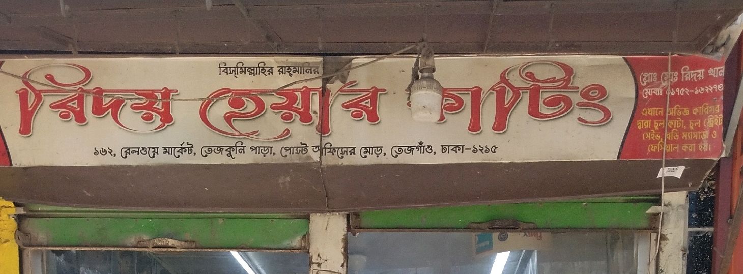 Hridoy Hair Cutting