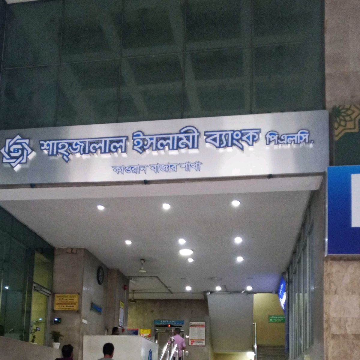 ShaJalal Islami Bank