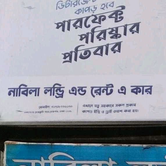 Nabila Laundry and Rent-a-Car