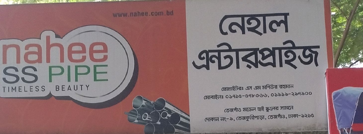 Nehal Enterprise