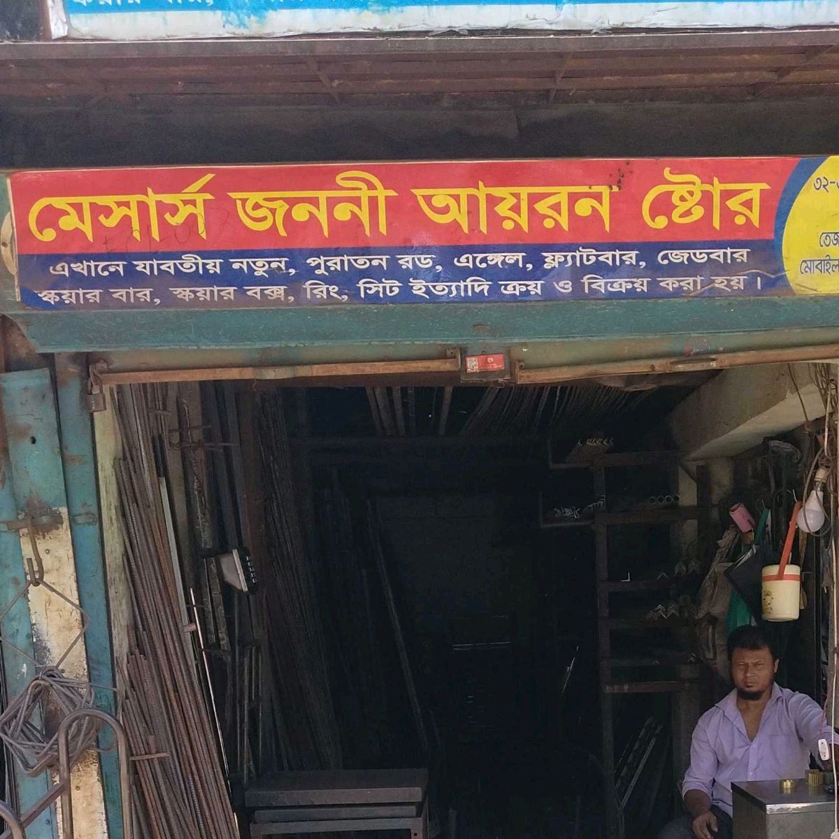M/S Janani Iron Store