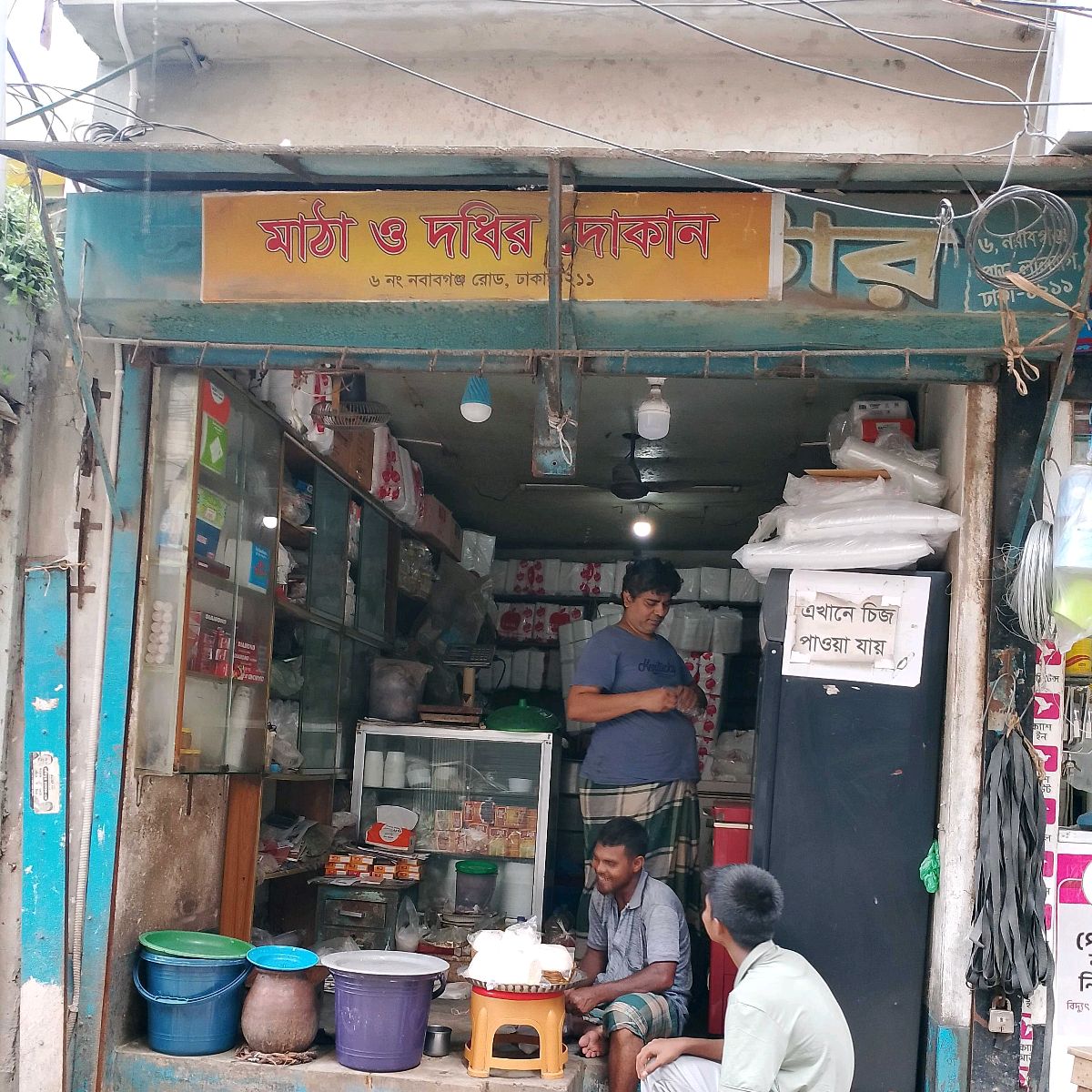 Matha O Dodhir Dokan