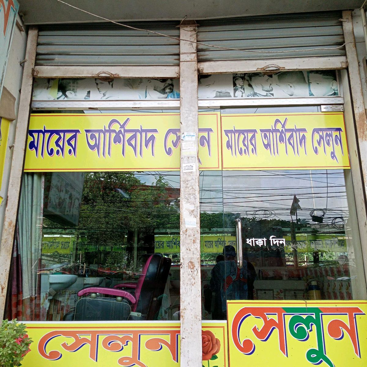 Mayer Ashirbad Hair Dresser