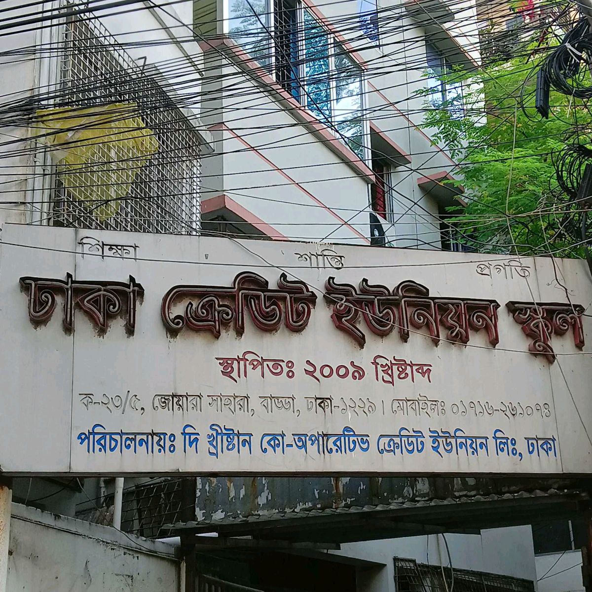 Dhaka Credit Union School