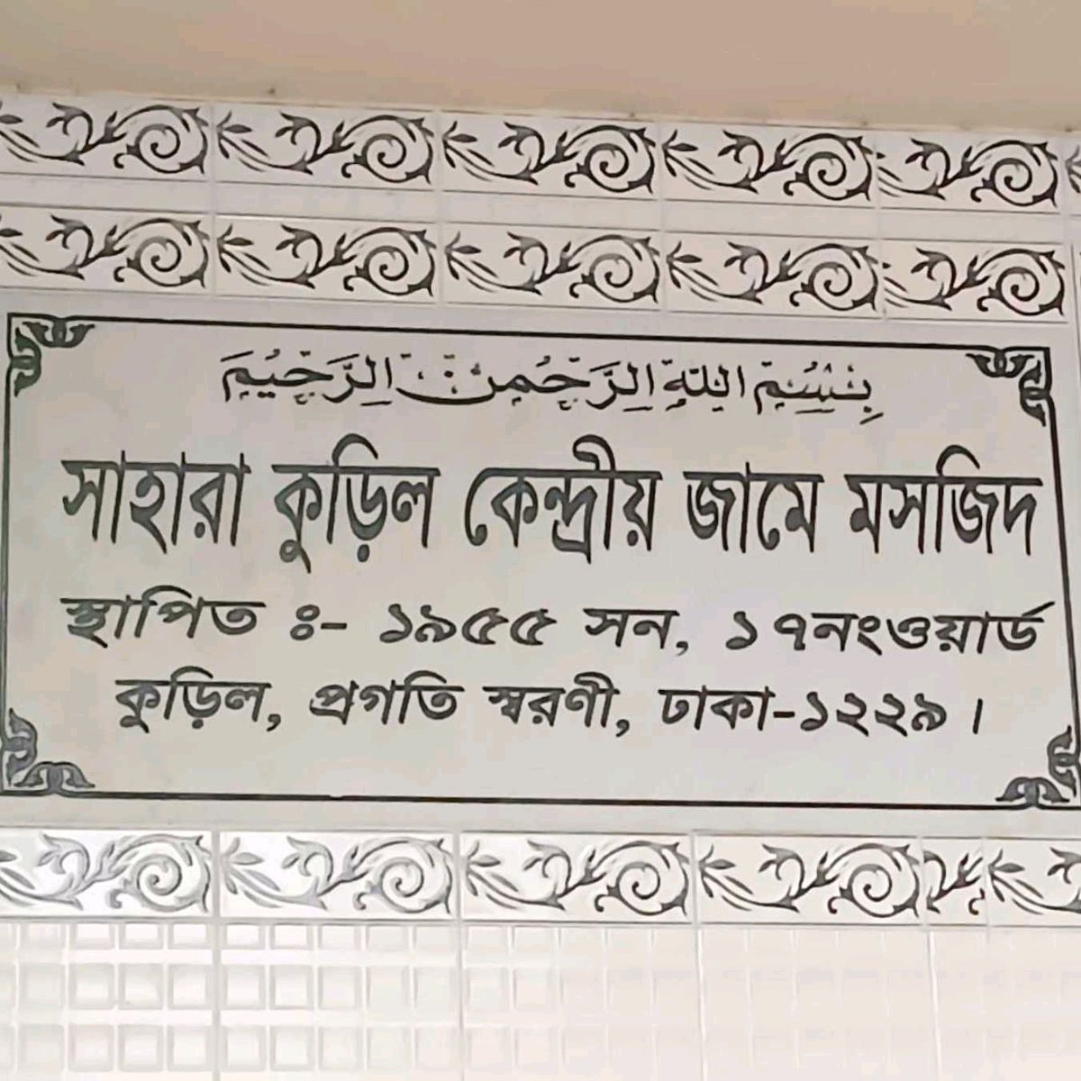 Shahara Kuril Kendrio Jame Mosque