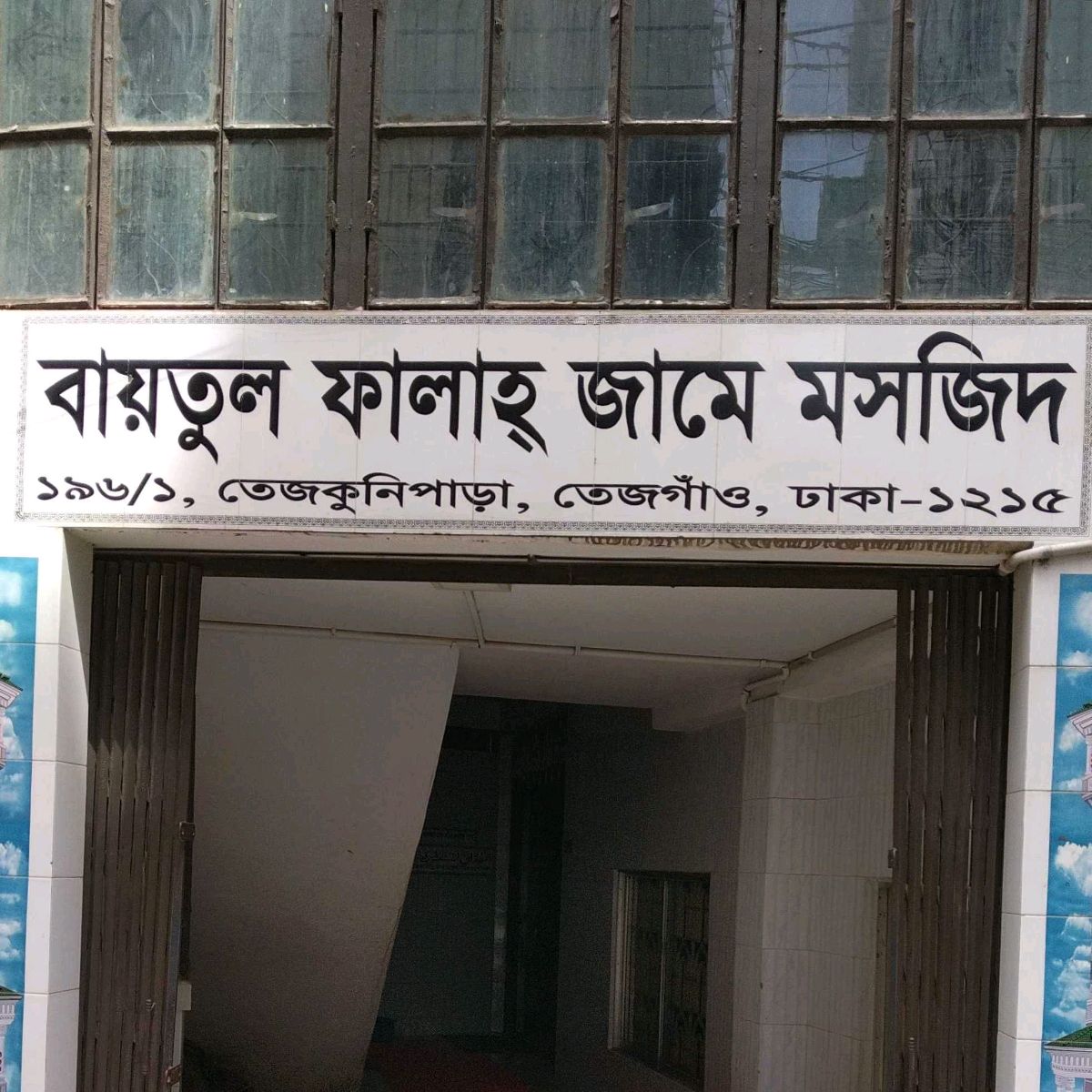Baitul Falah Jame Masjid