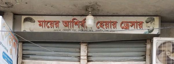 Mayer Asirbad Hair Traders