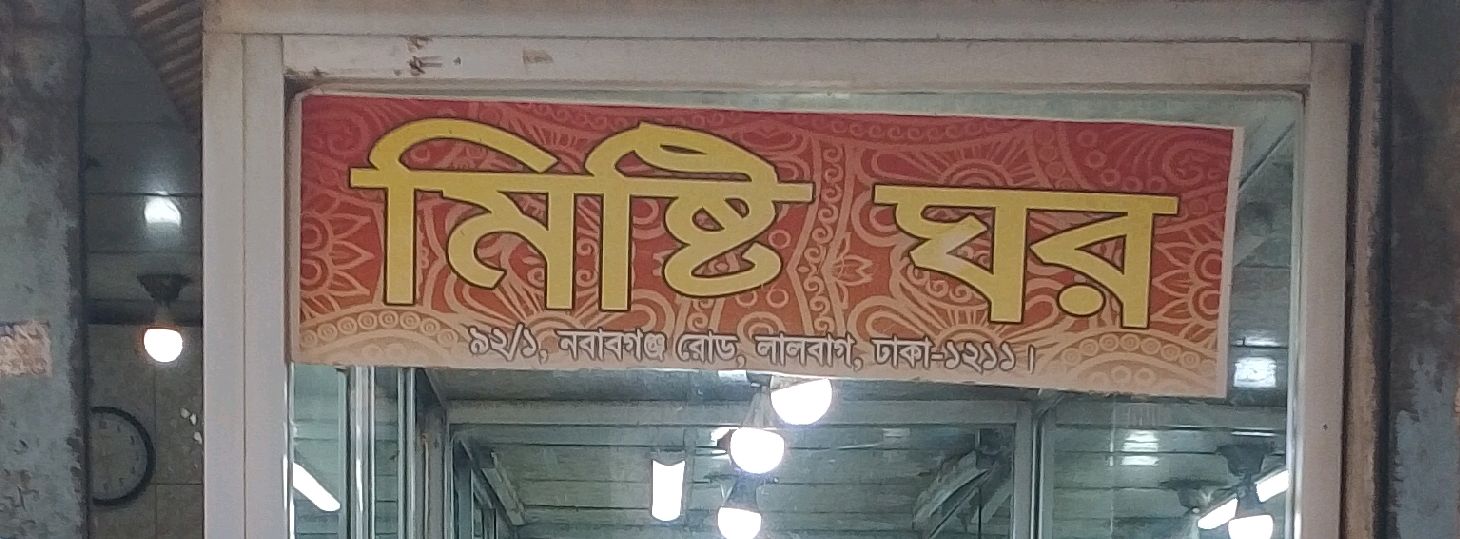 Mishti Ghor