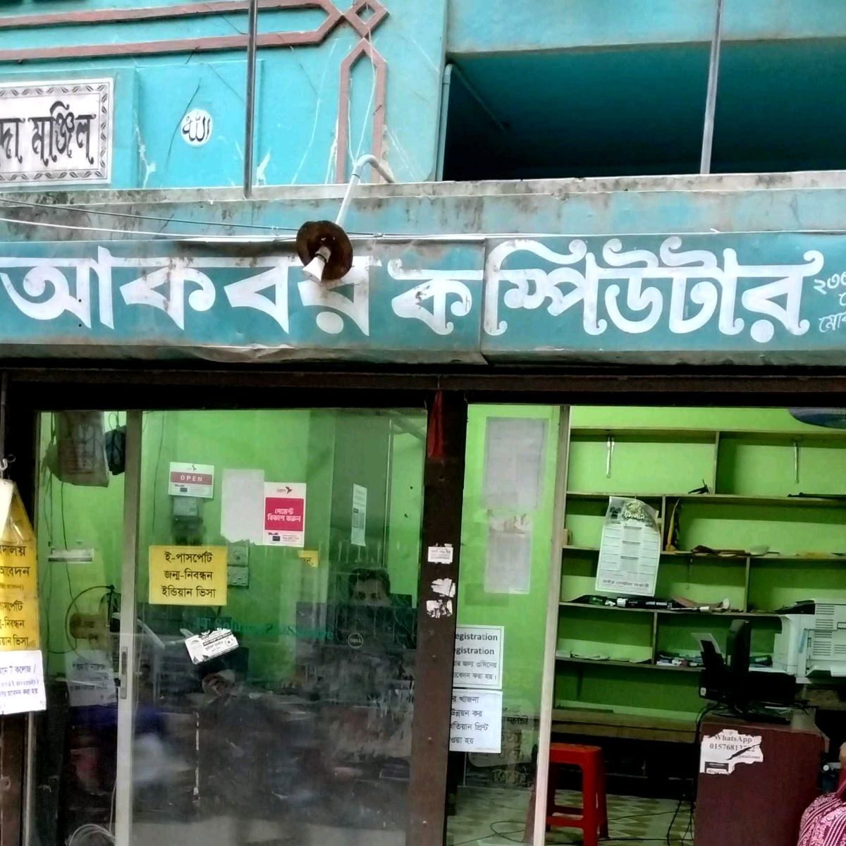 Akbar Computer