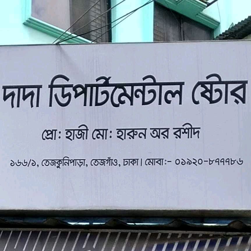 Dada Departmental Store
