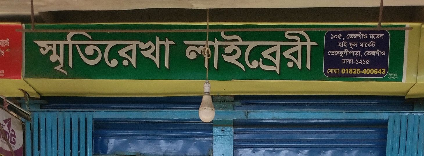 Sritirekha Library