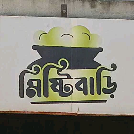 Mishti Bari