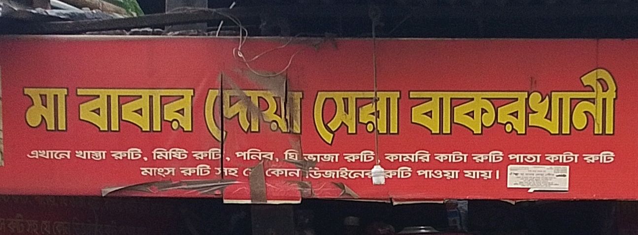 Ma Babar Doa Sera Bakarkhani