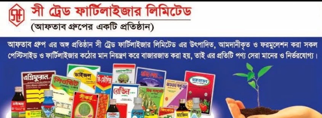 Sea Trade Fertilizer Limited