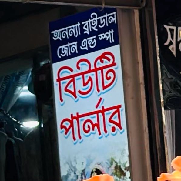 Ananna Bridal Zone & Spa Beauty Parlour