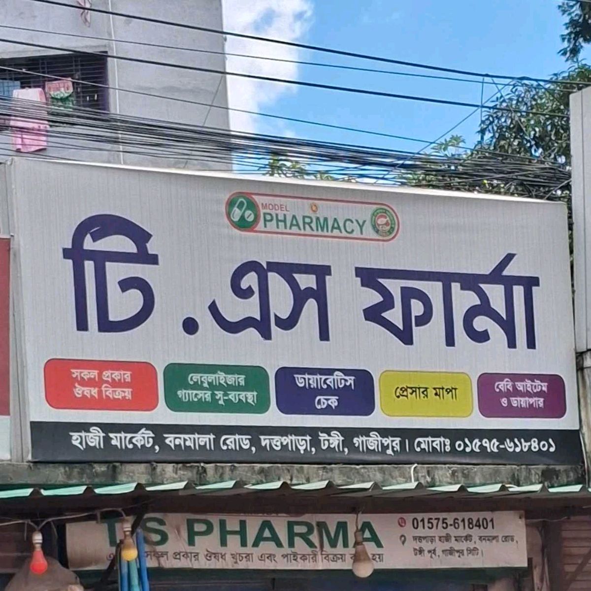T S Pharma