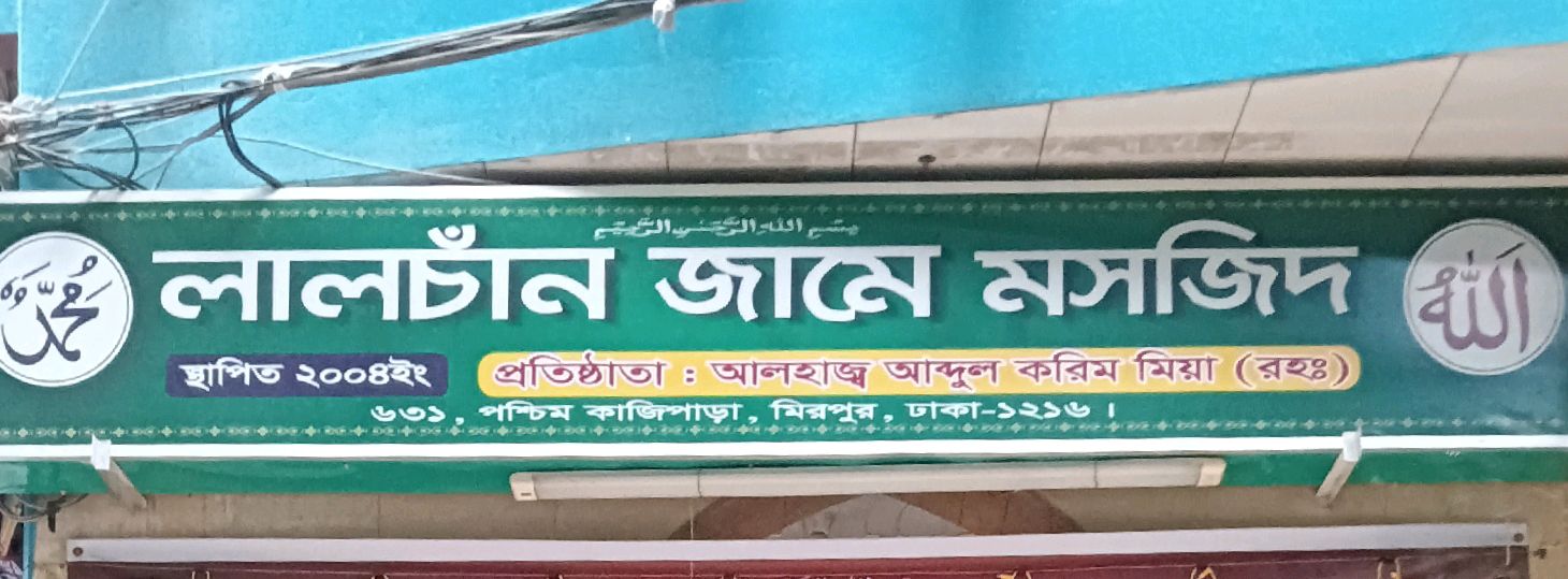 Lal Chan Jame Mosque