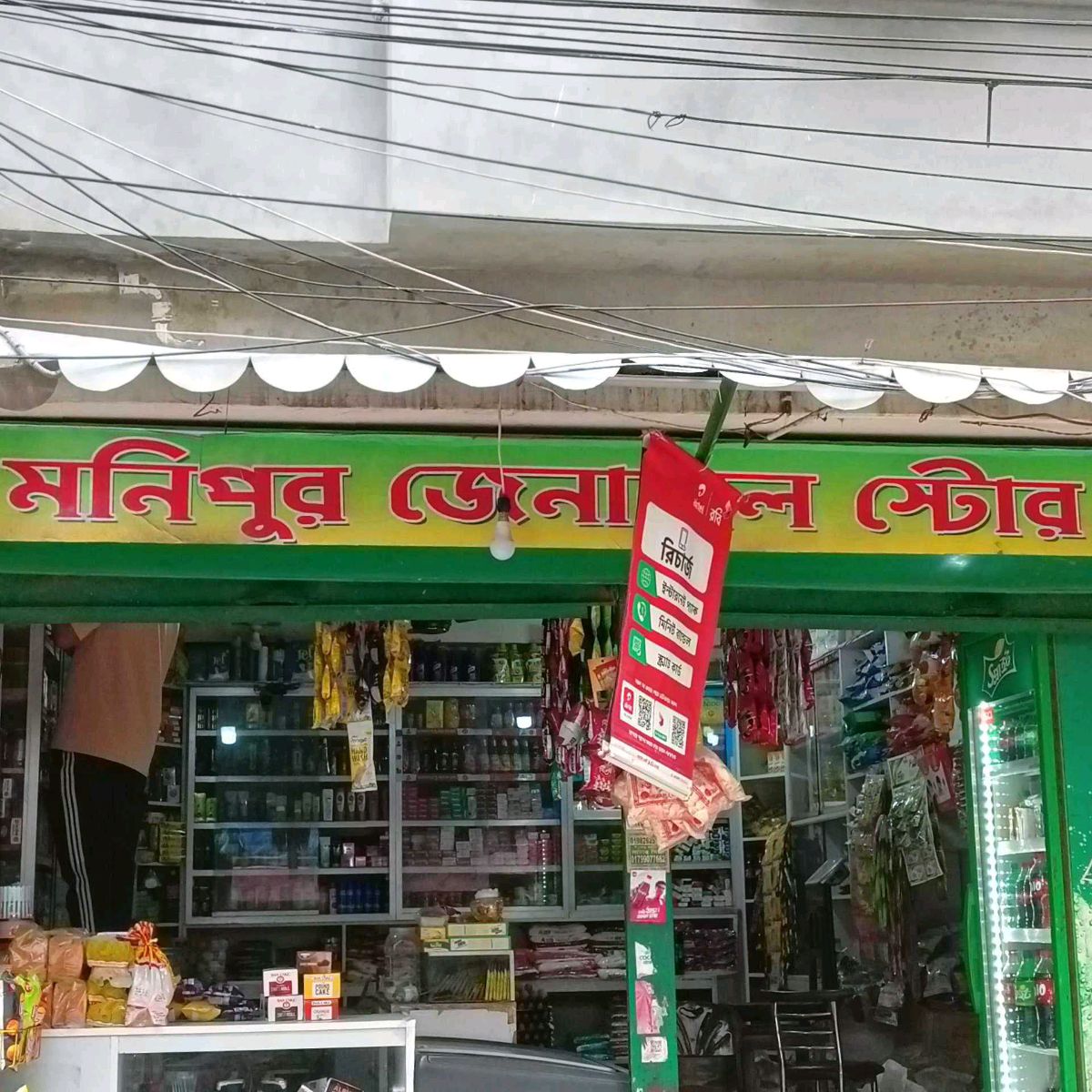 Monipur General Store