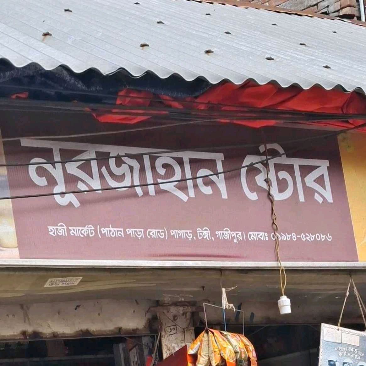 Nurjahan Store