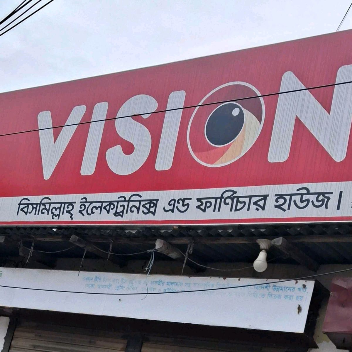 Bismillah Electronics & Furniture House