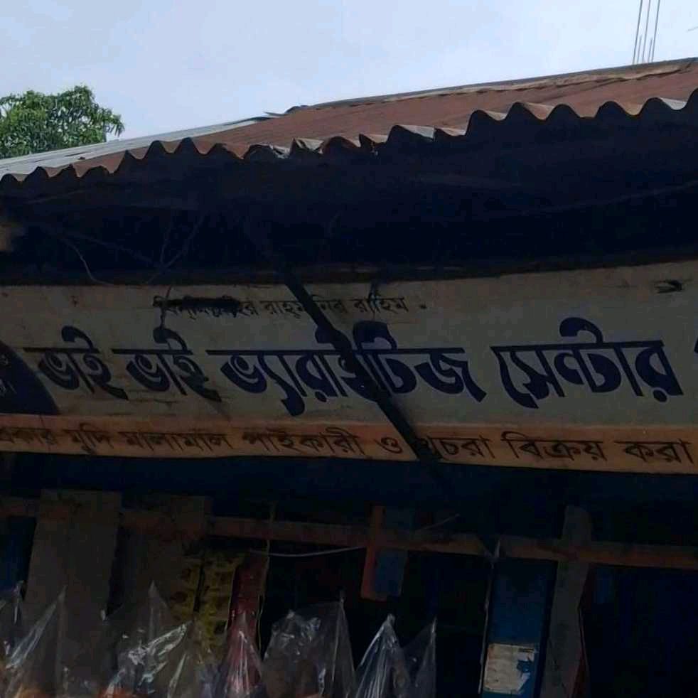 Bhai Bhai Verities Center