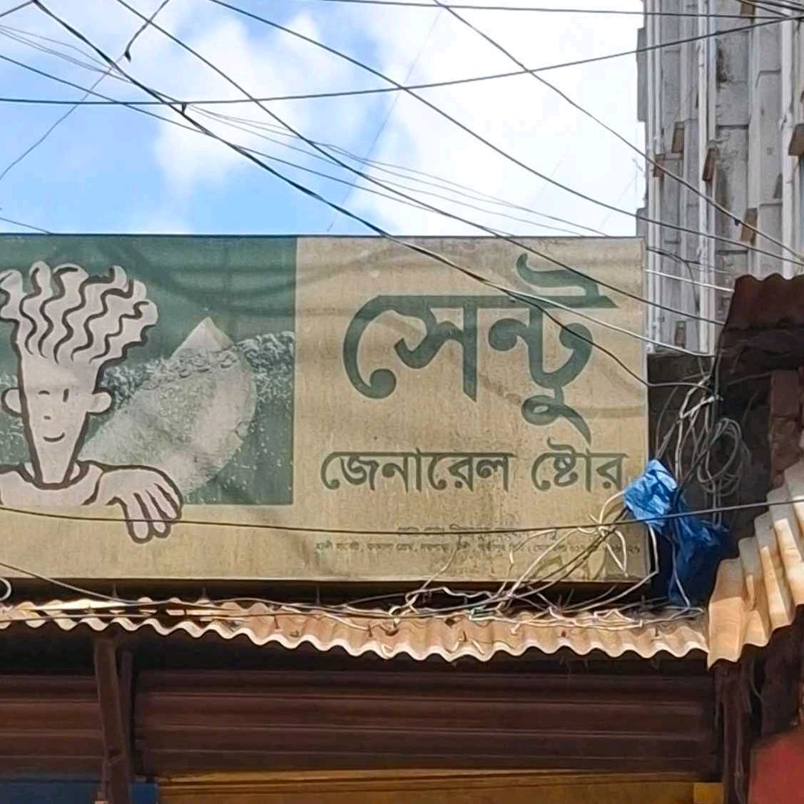 Sentu General Store