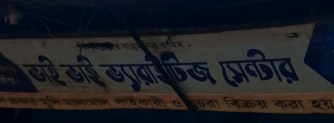 Bhai Bhai Verities Center