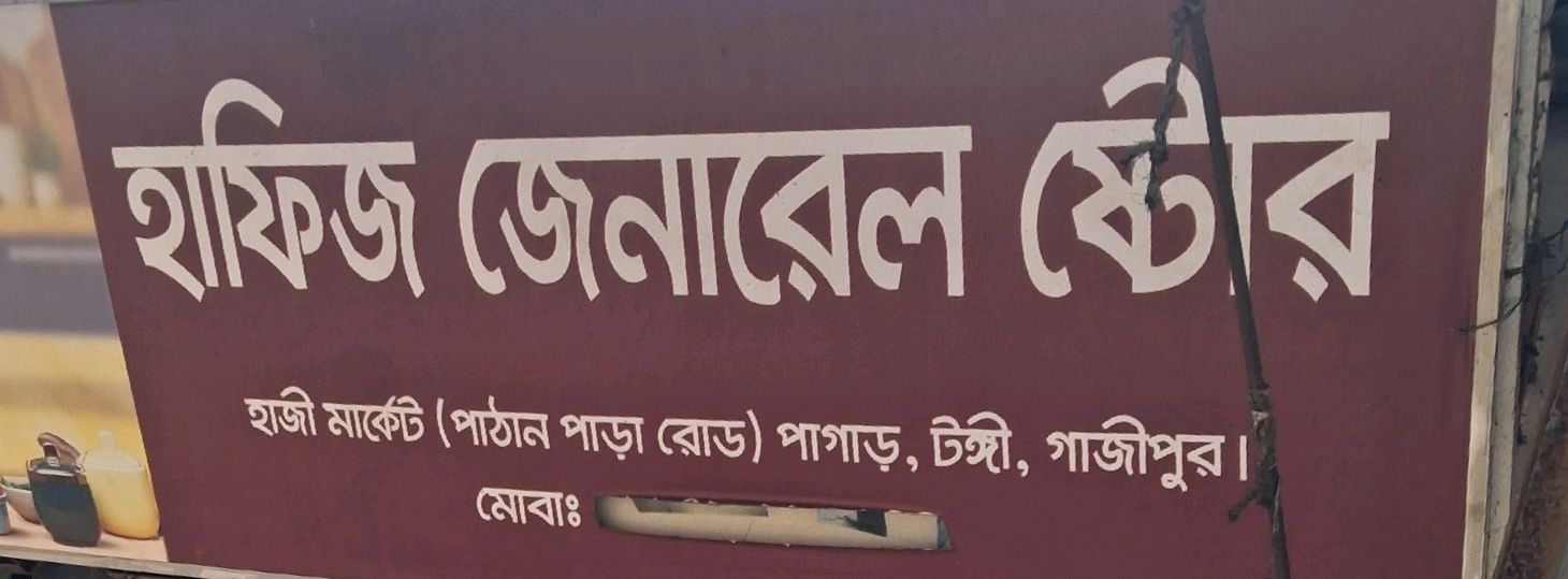 Hafiz General Store