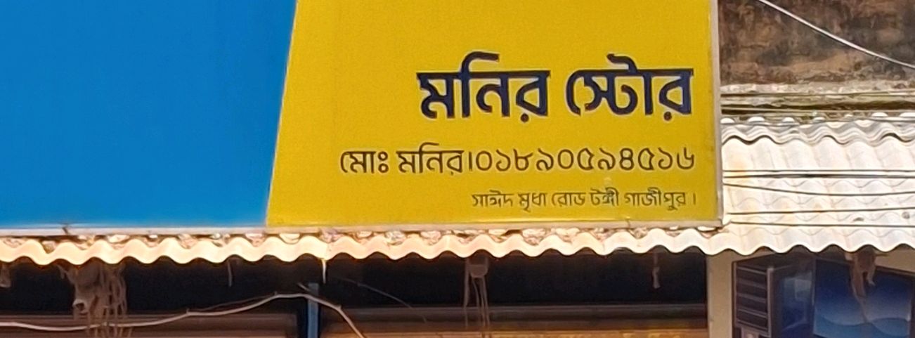 Monir Store