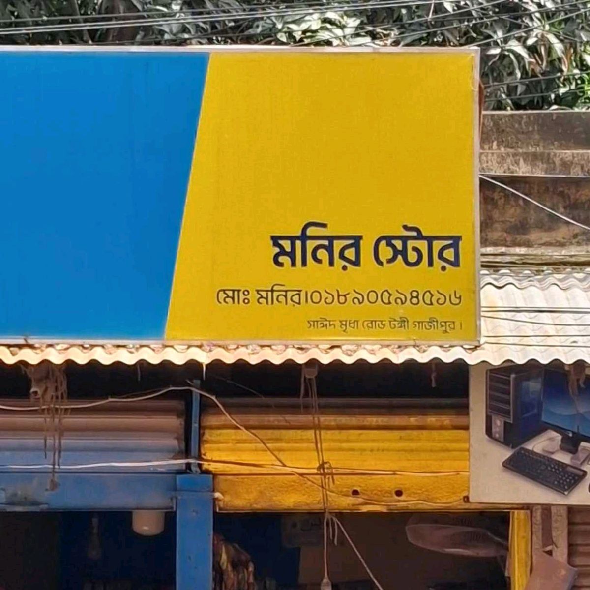 Monir Store
