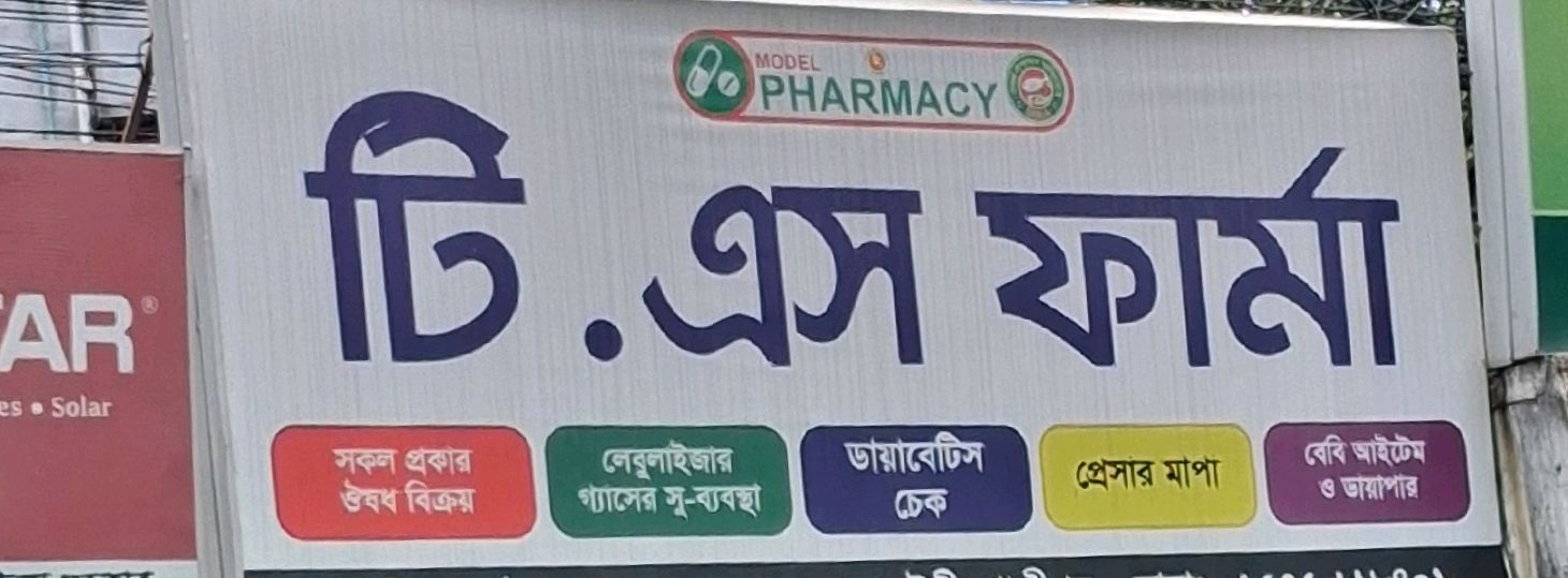 T S Pharma