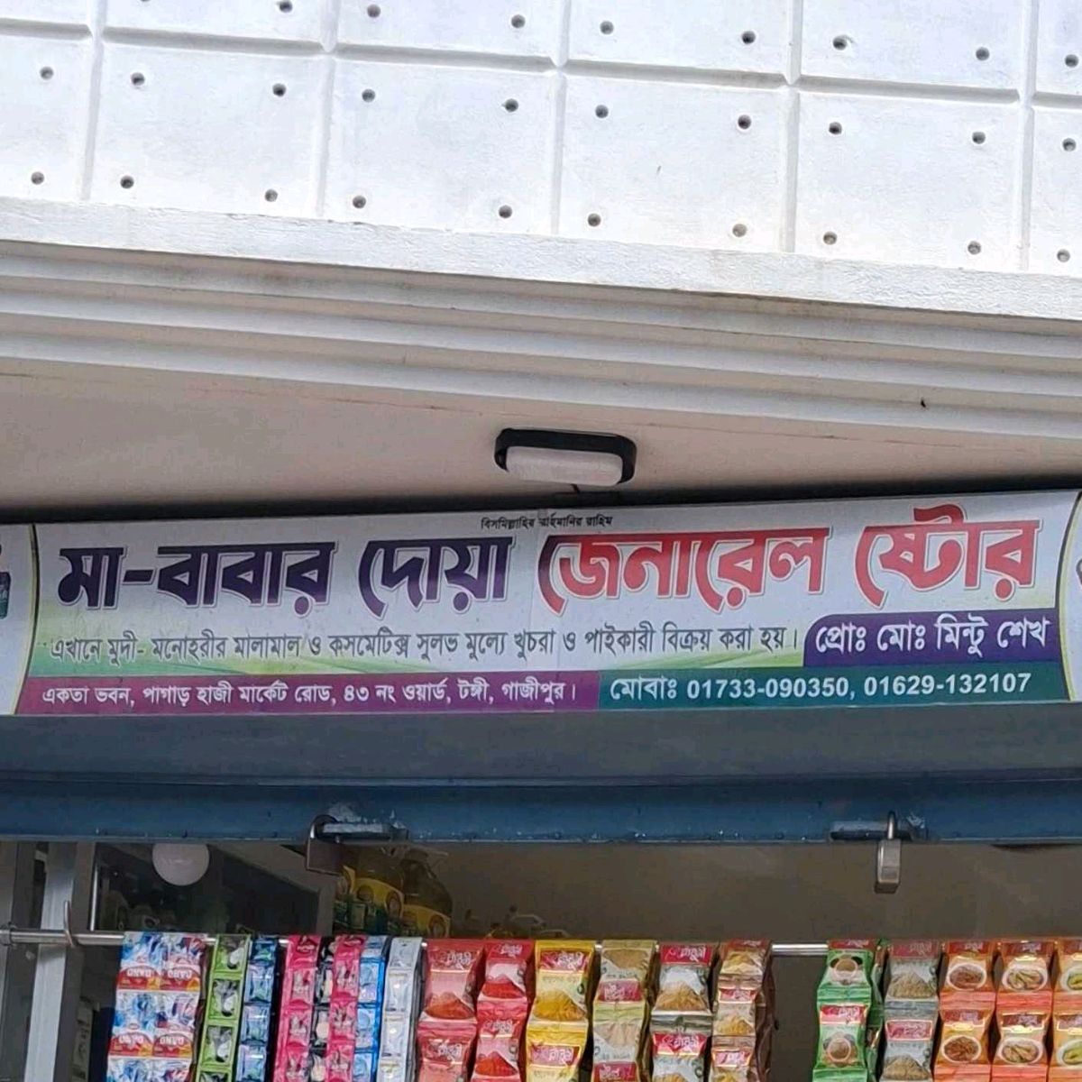 Ma - Babar Doa General Store