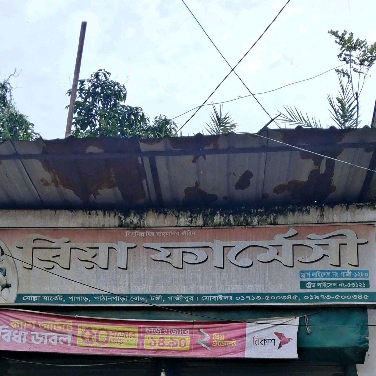 Riya Pharmacy