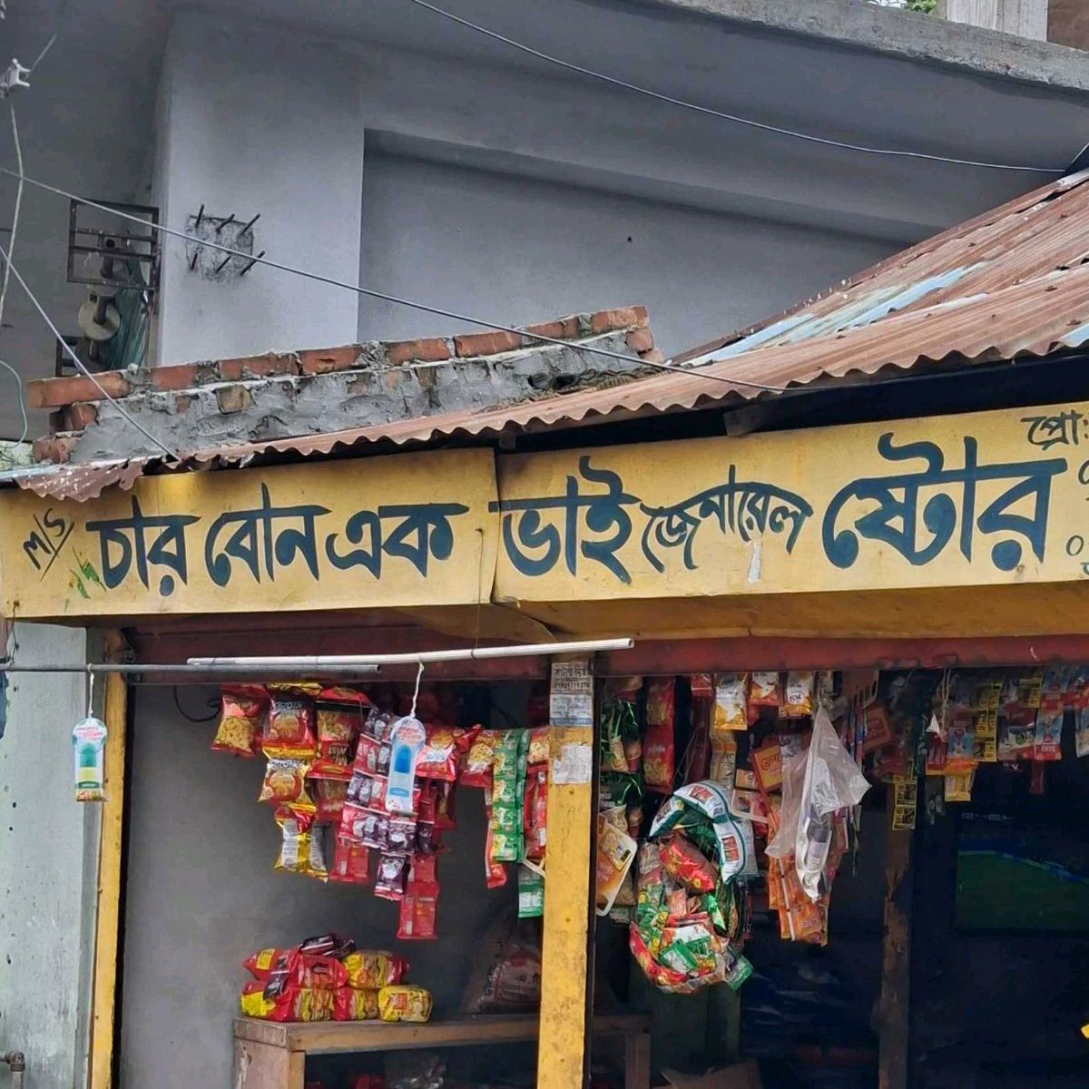 M/s Char Bon Ek Bhai General Store