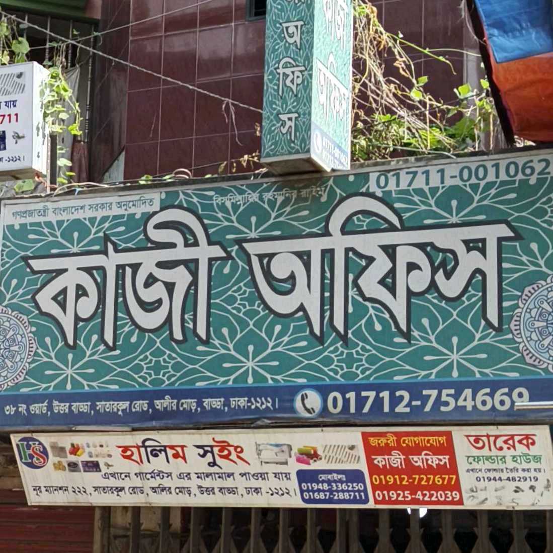 Kazi Office  - Uttar badda