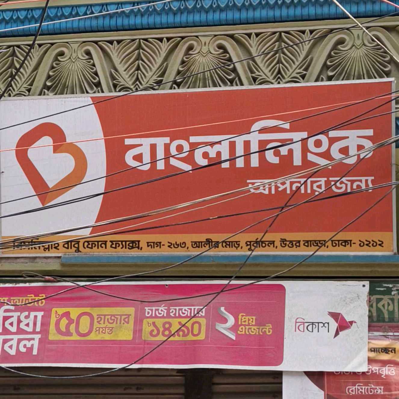 Bismillah Babu Phone Fax