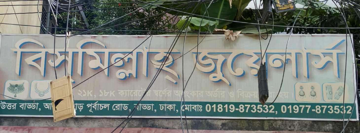 Bismillah Jewelers