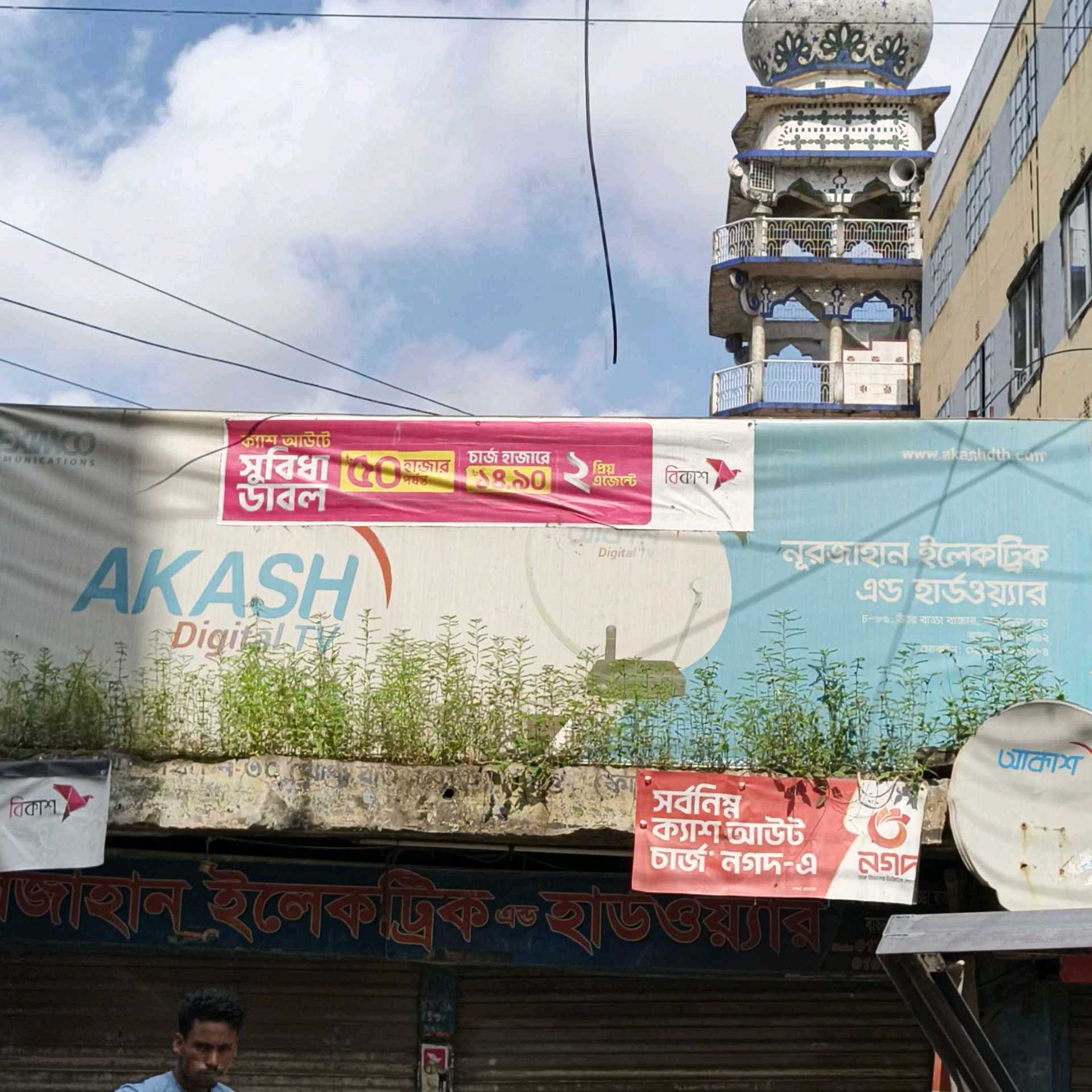 Nurjahan Electric And Hardware