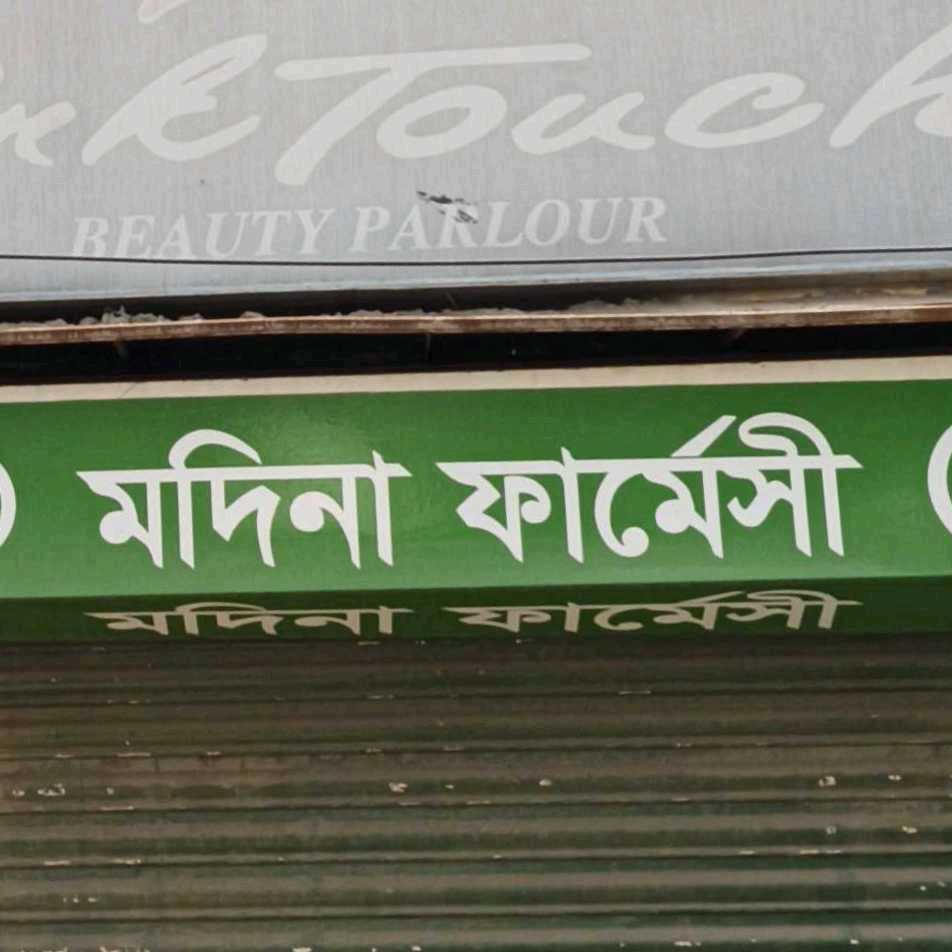 Madina Pharmacy