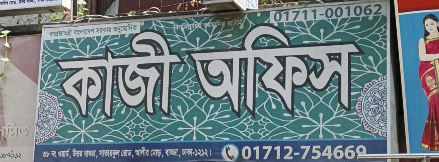 Kazi Office  - Uttar badda