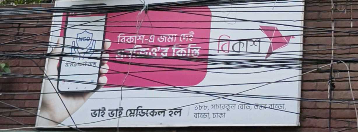 Bhai Bhai Medical Hall