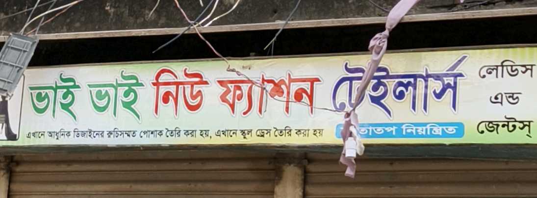 Bhai Bhai New Fashion Tailors