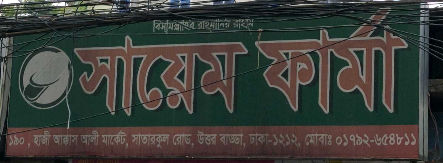 Sayem Pharma
