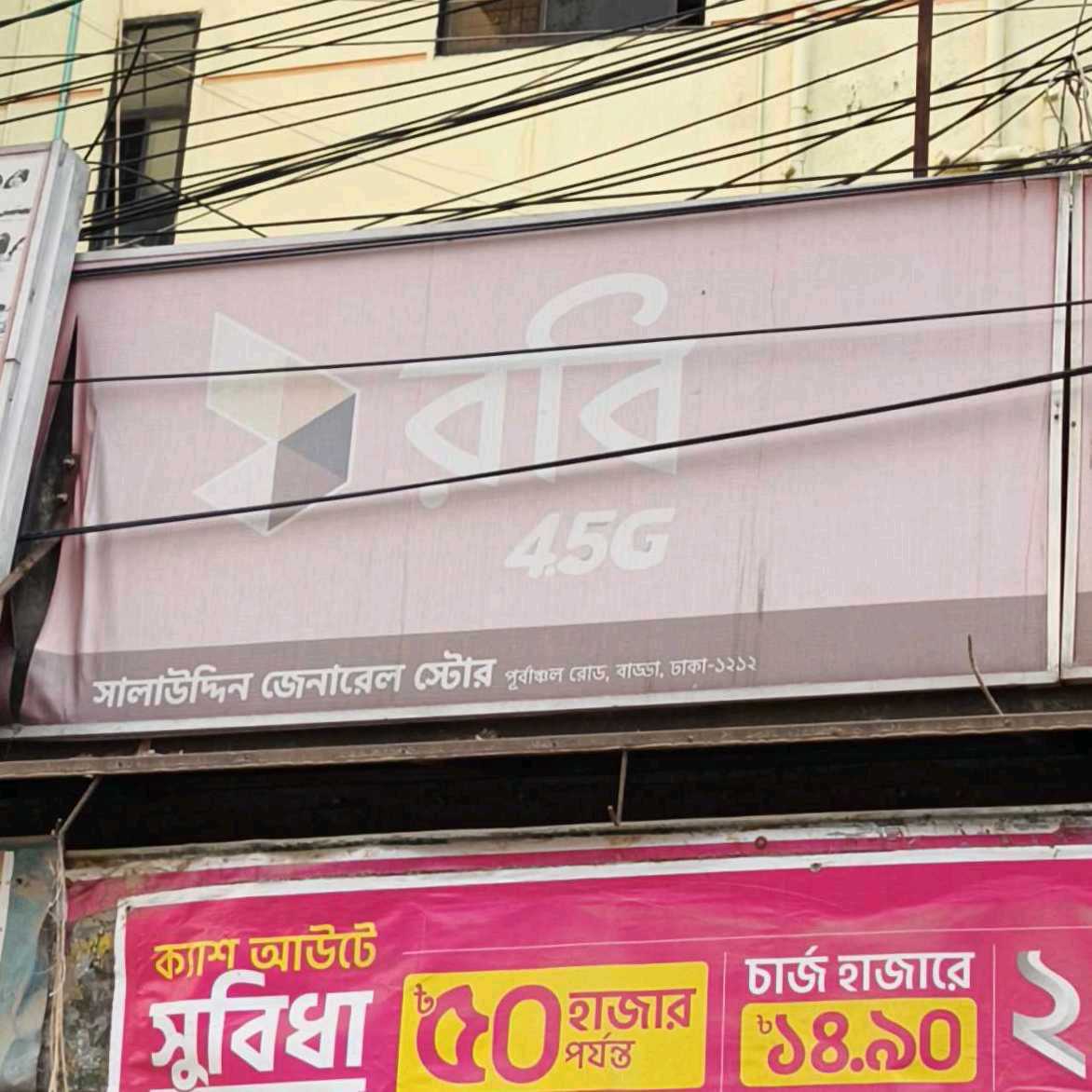 Salauddin General Store