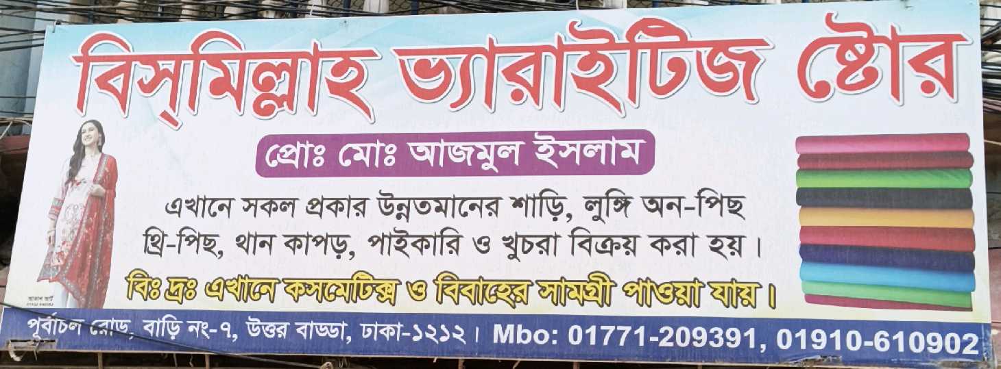 Bismillah Varieties Store