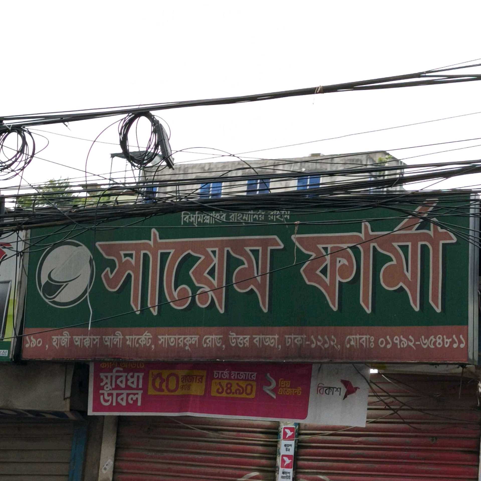 Sayem Pharma